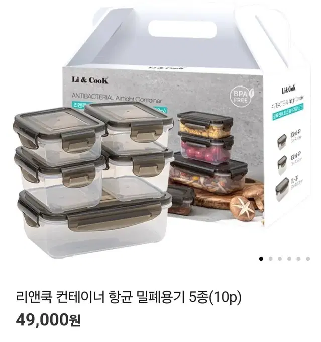 항균 밀폐용기5종