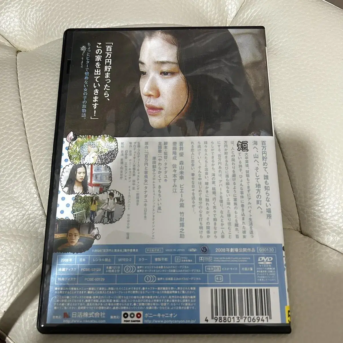 중고 아오이 유우 나온 일본 영화 DVD 홍콩판