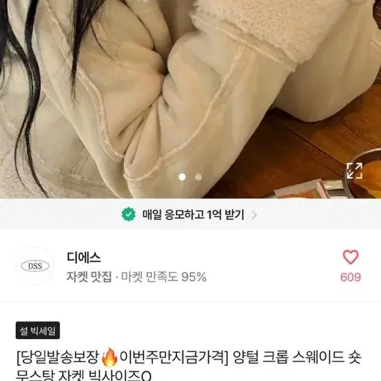 양털 크롭 스웨이드 숏무스탕 자켓 M