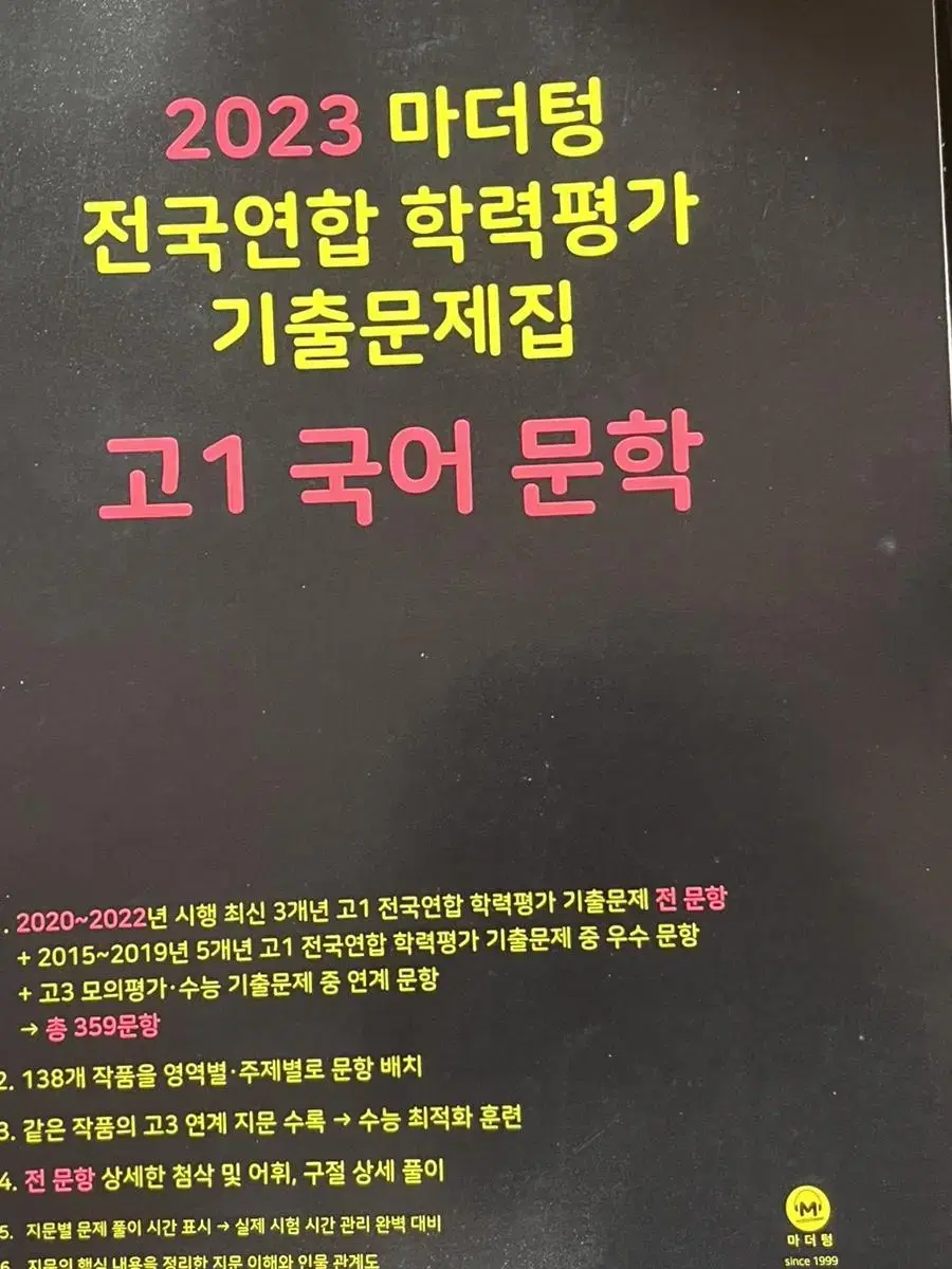 마더텅 2024 2025 국어 문학 언어 독서