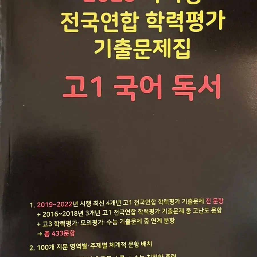 마더텅 2024 2025 국어 문학 언어 독서