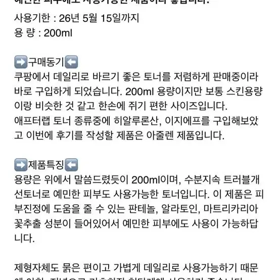 에프터랩 수분장벽강화 트러블개선 토너 아줄렌 새제품입니다