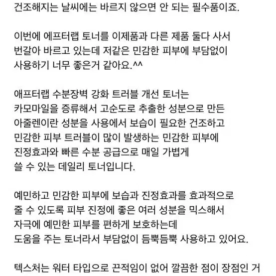 에프터랩 수분장벽강화 트러블개선 토너 아줄렌 새제품입니다