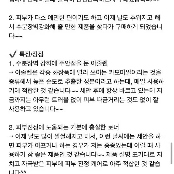 에프터랩 수분장벽강화 트러블개선 토너 아줄렌 새제품입니다