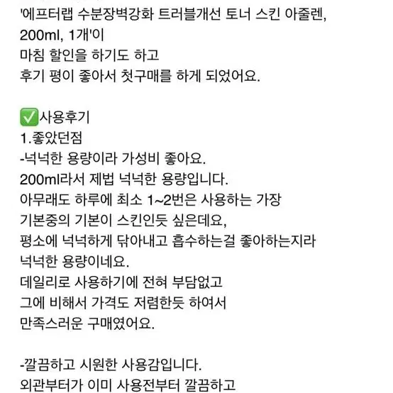 에프터랩 수분장벽강화 트러블개선 토너 아줄렌 새제품입니다