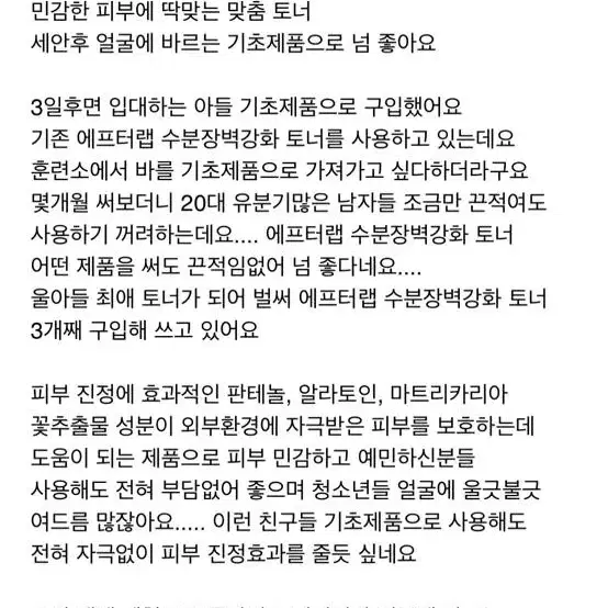 에프터랩 수분장벽강화 트러블개선 토너 아줄렌 새제품입니다