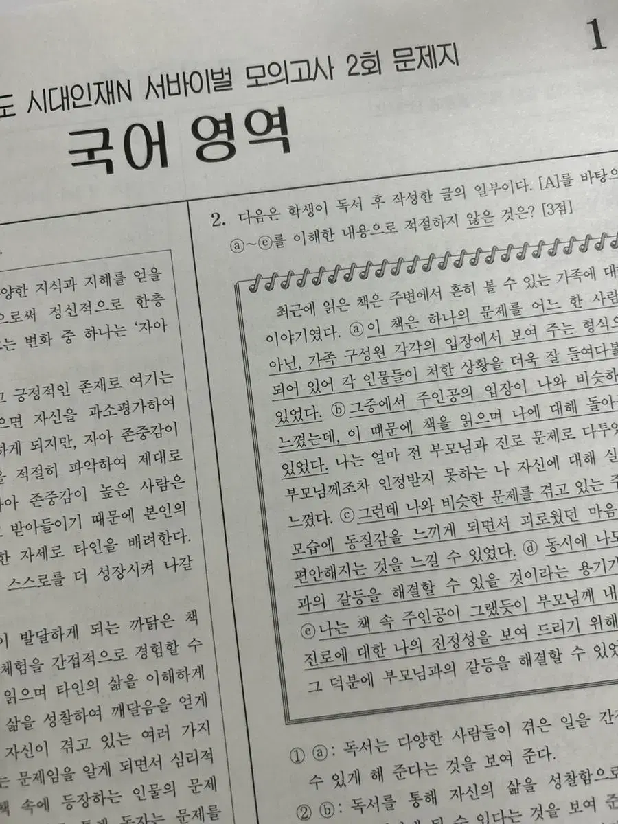 시대인재 재종 국어 컨텐츠 (서바이벌, 큐레이션, 타임어택모의고사)