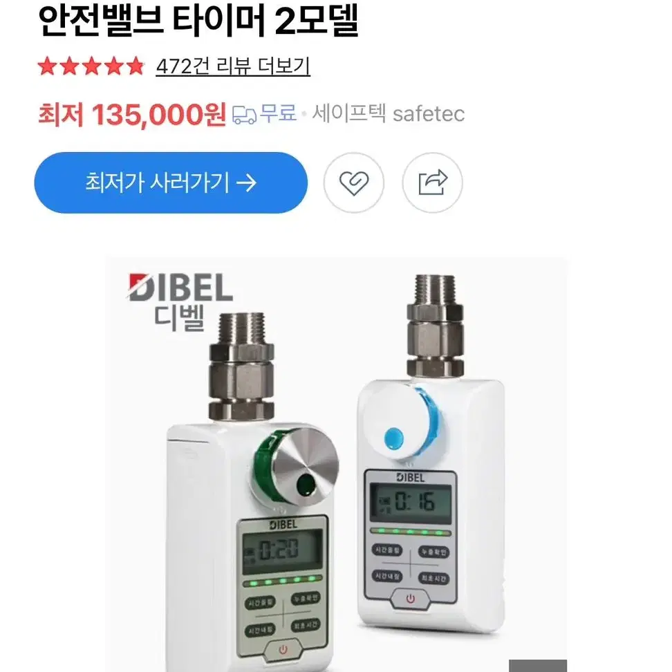 세이프텍 디벨 가스 자동차단기 도시가스 안전밸브