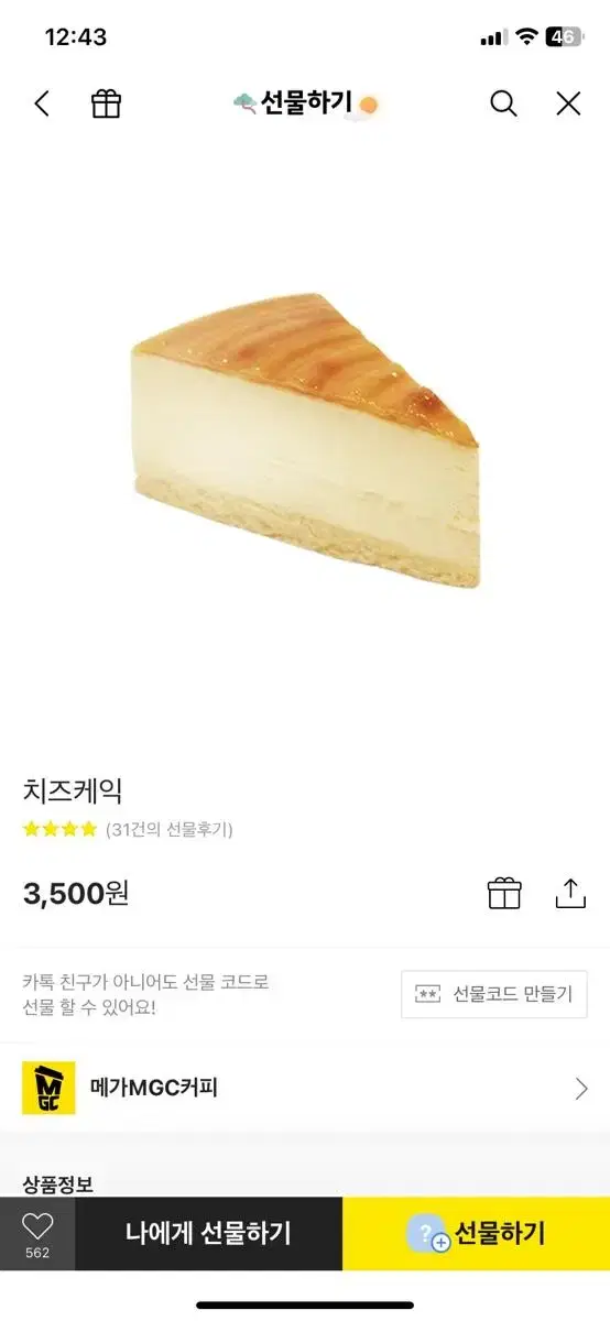 매가커피 치즈케이크