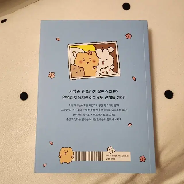 개봉 새상품) 망그러진곰 만화책