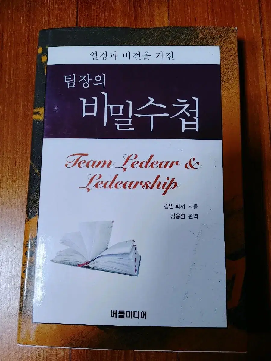 # The secret notebook of a team leader (with vision and passion)