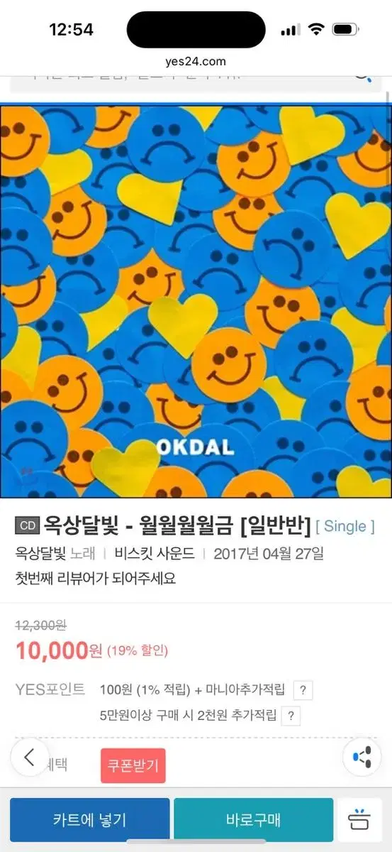 옥상달빛 월월월월금 일반반