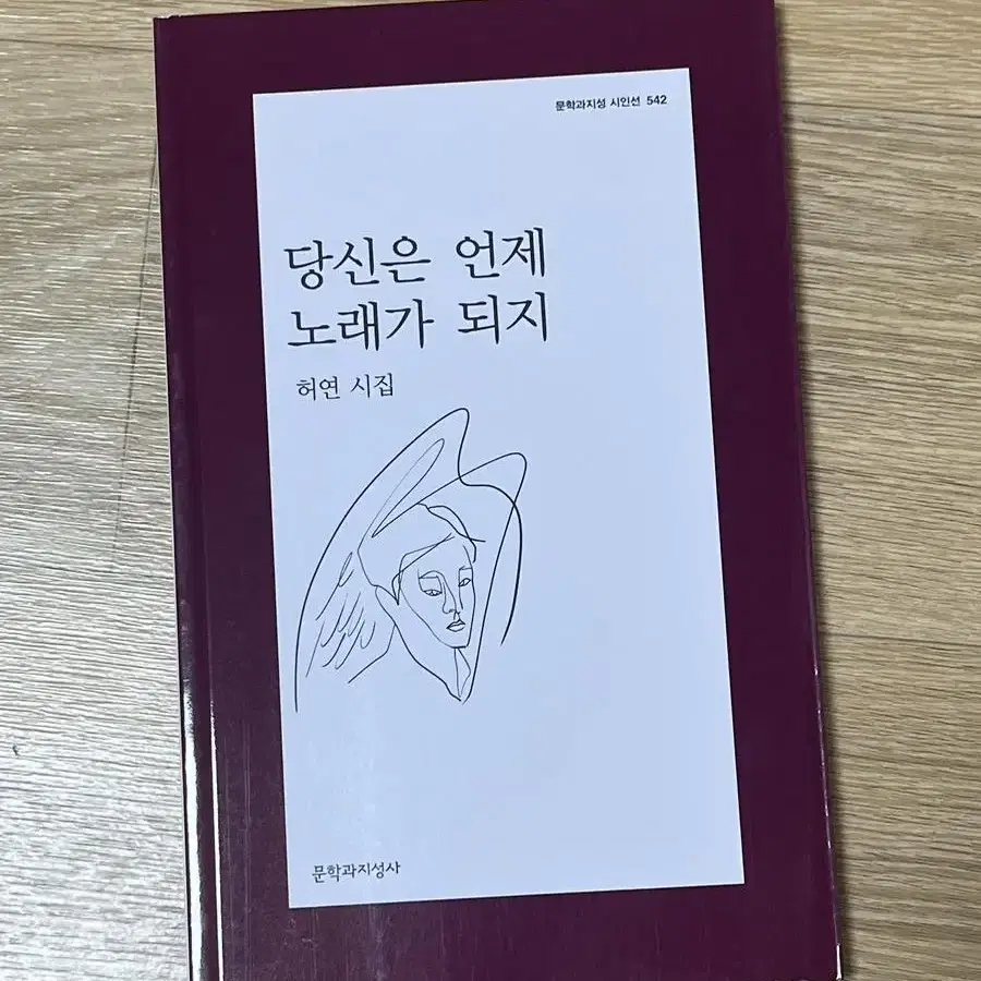 허연 시집 판매합니다