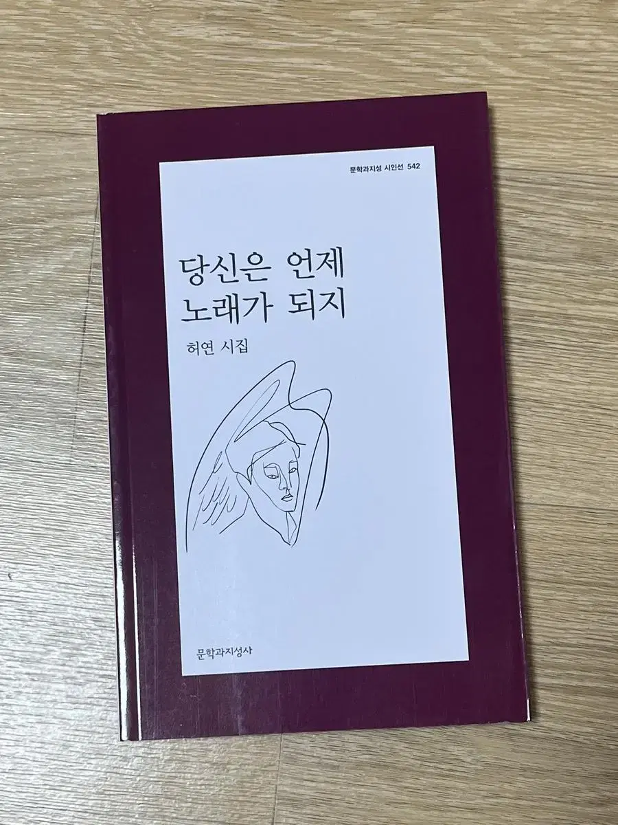 허연 시집 판매합니다