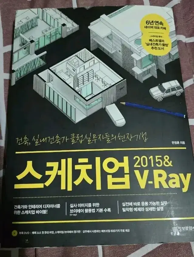 sketchup 스케치업 2015&v-ray 건축 실내건축가 새상품