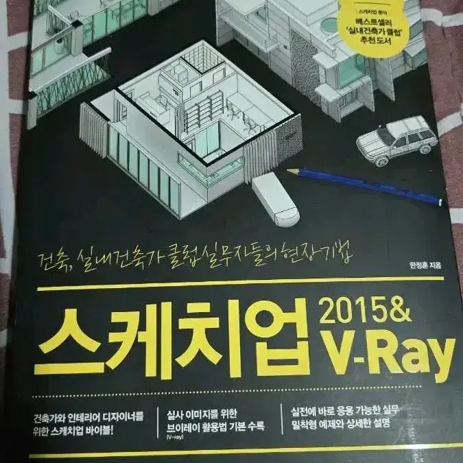 sketchup 스케치업 2015&v-ray 건축 실내건축가 새상품