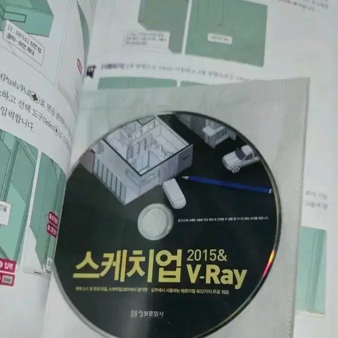 sketchup 스케치업 2015&v-ray 건축 실내건축가 새상품