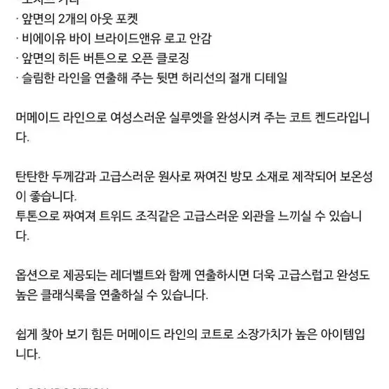 브라이드앤유 kendra 헤링본 코트