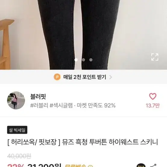 에이블리 뮤즈 흑청 투버튼 하이웨스트 스키니