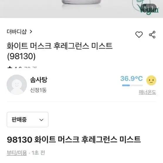 98130 화이트 머스크 후레그런스 미스트