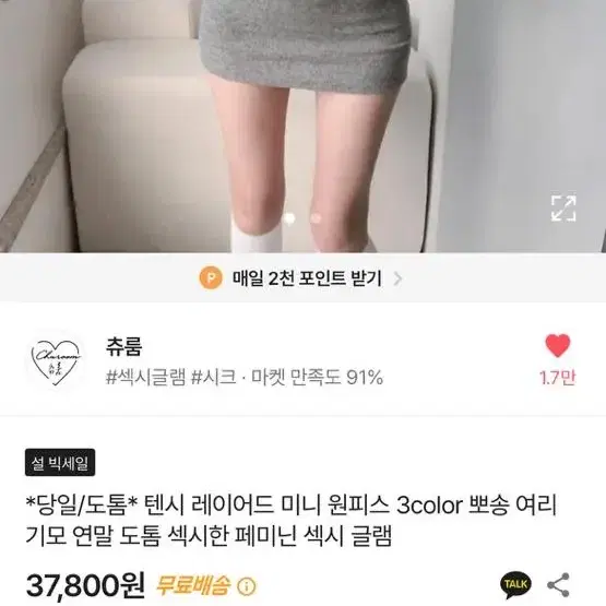 에이블리 레이어드 미니원피스 기모