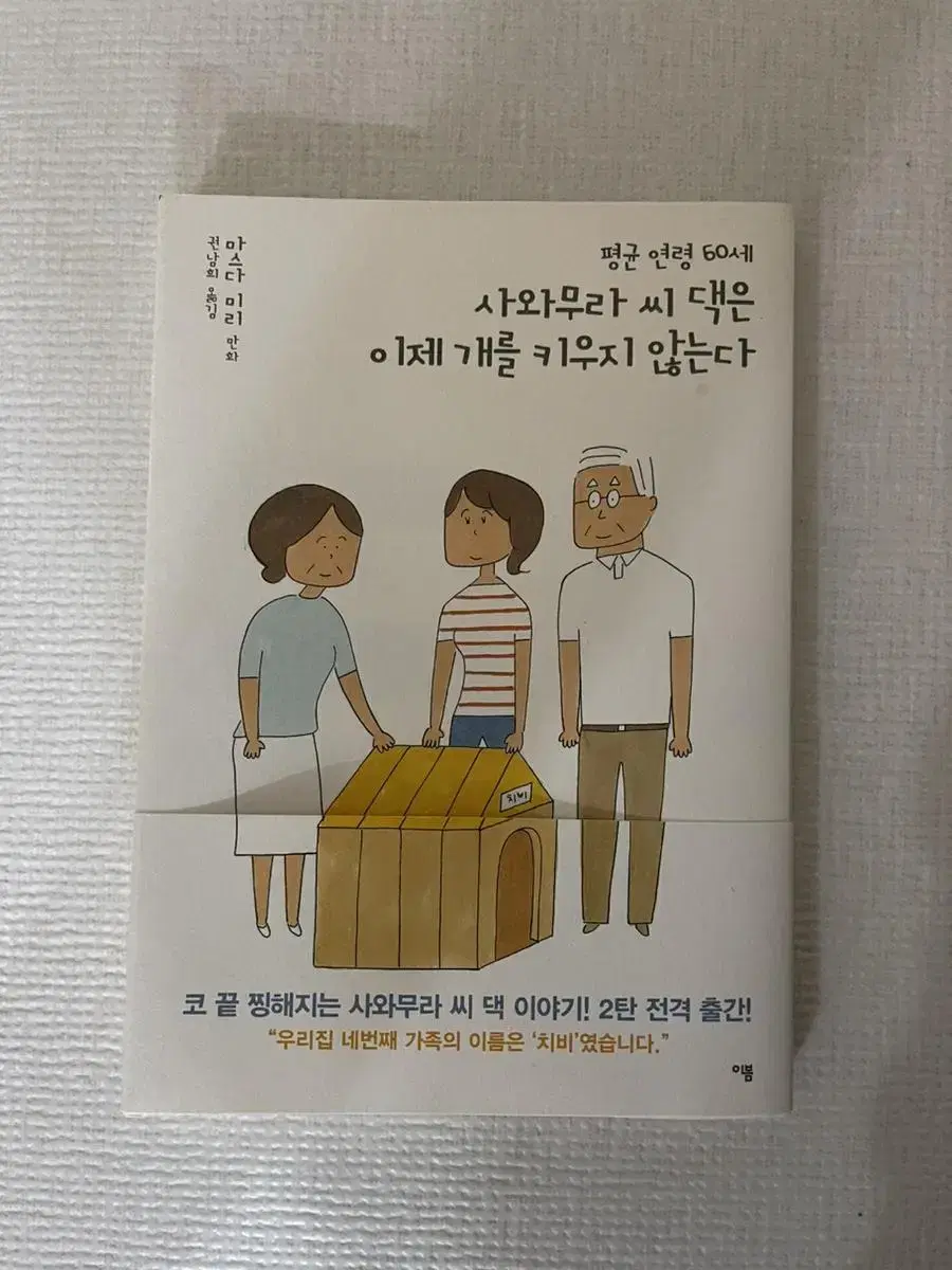 마스다 미리책