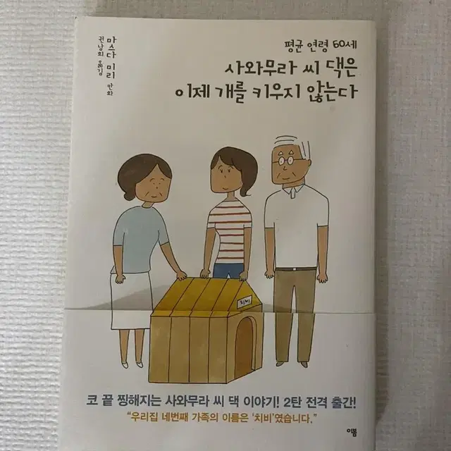 마스다 미리책