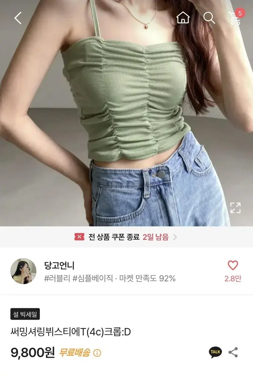 셔링 뷔스티에 판매