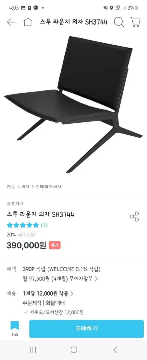 스투 라운지 의자