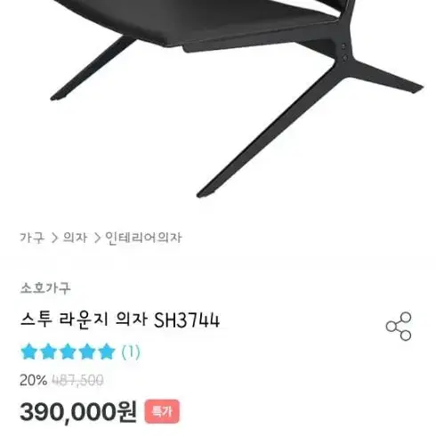 스투 라운지 의자