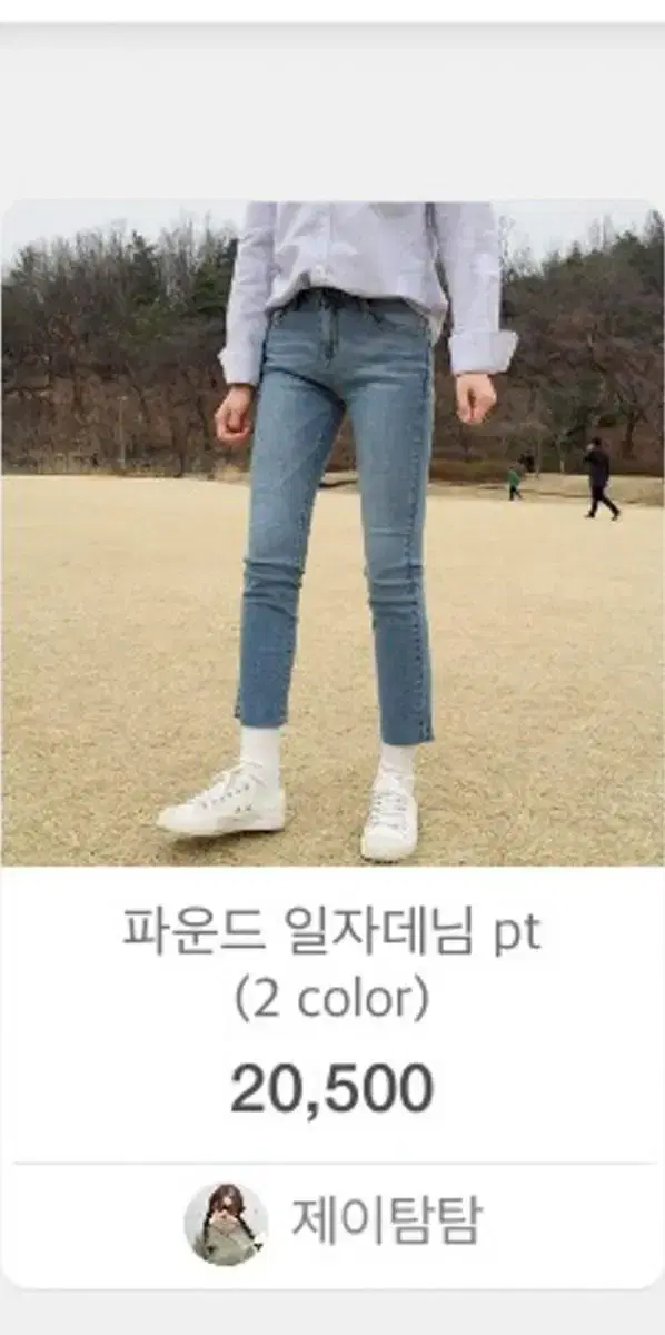 제이탐탐 일자데님팬츠