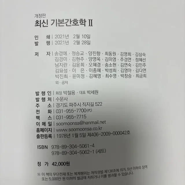 (개정판) 최신 기본간호학2