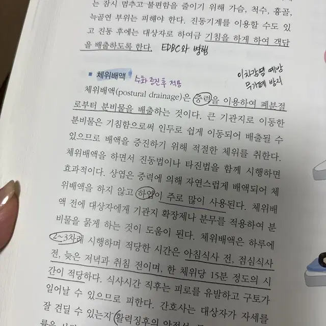 (개정판) 최신 기본간호학2