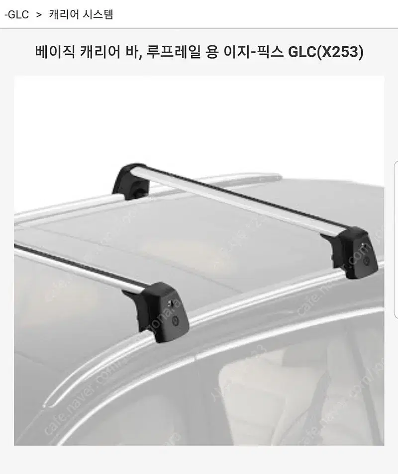 벤츠 X253 GLC 가로바 루프박스 정품