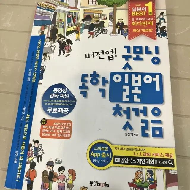 독학 일본어 첫걸음 초보 최신개정판