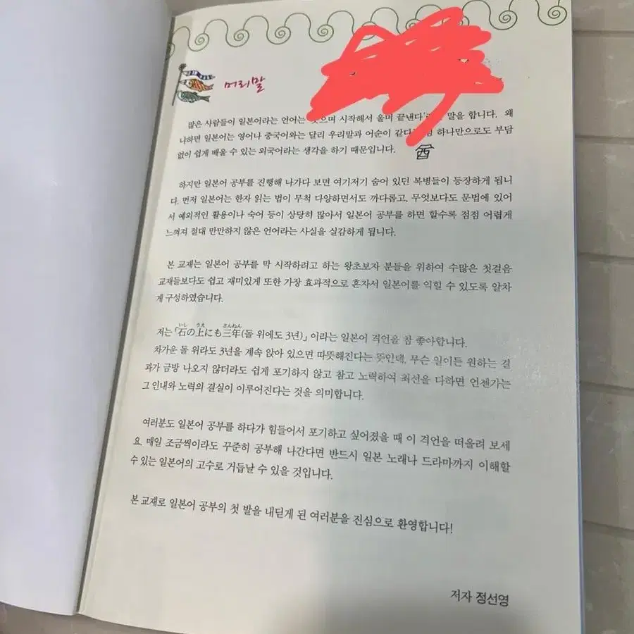 독학 일본어 첫걸음 초보 최신개정판