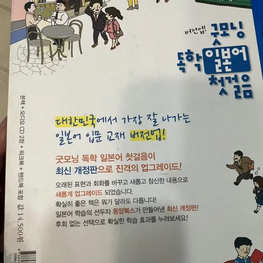 독학 일본어 첫걸음 초보 최신개정판