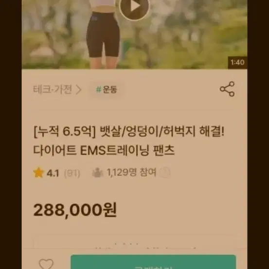 리웨어스 EMS 다이어트 레깅스 총3개