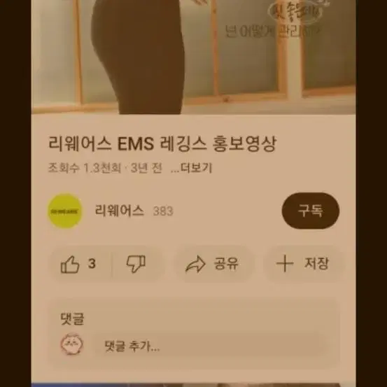 리웨어스 EMS 다이어트 레깅스 총3개