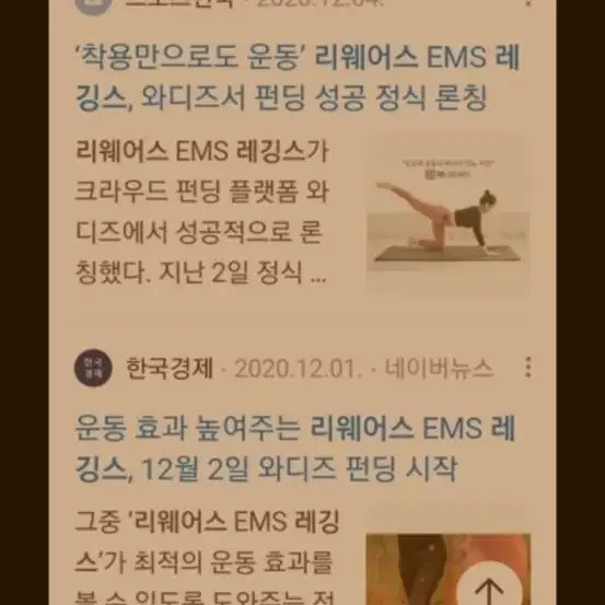 리웨어스 EMS 다이어트 레깅스 총3개