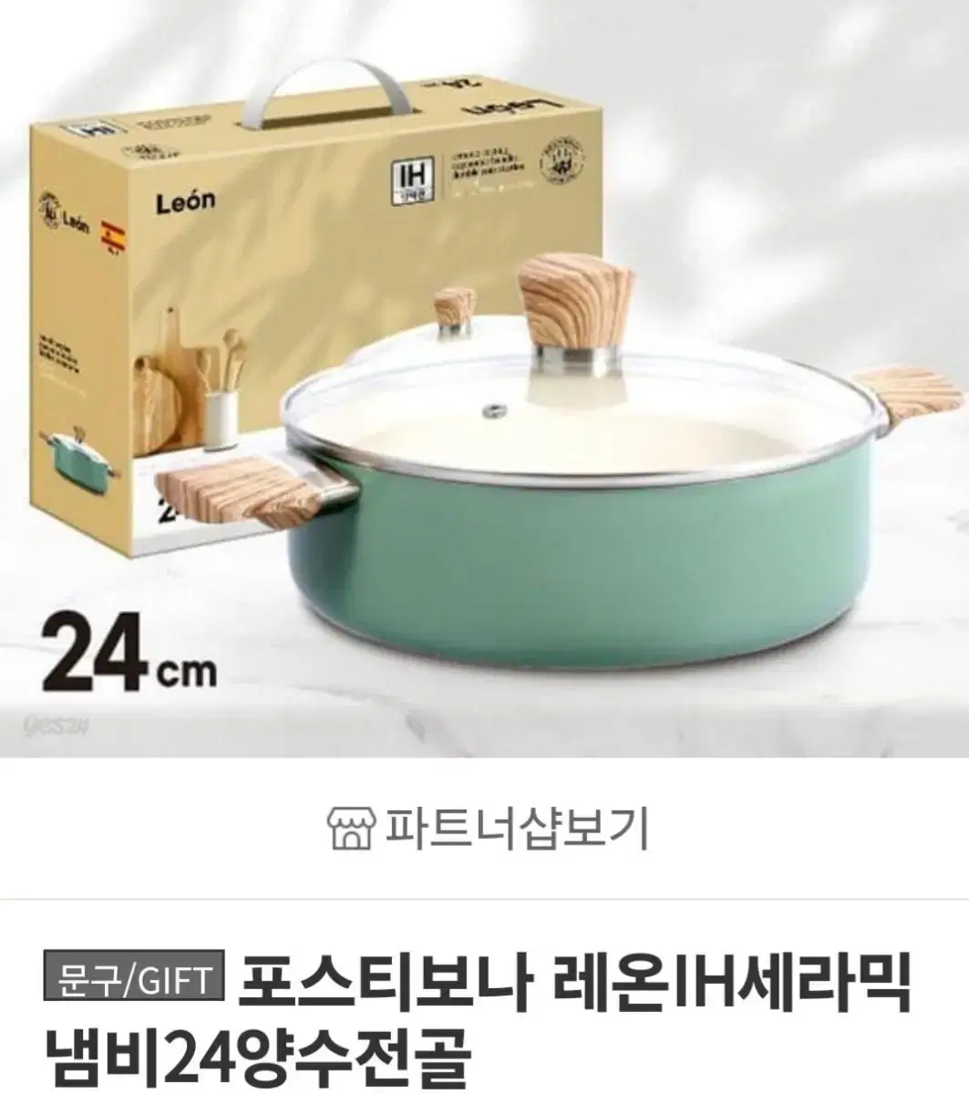 리온냄비24cm