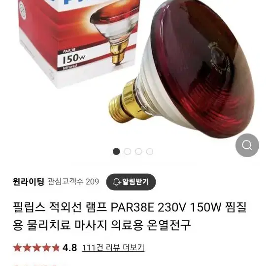 필립스적외선램프