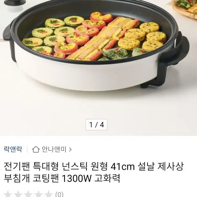 락앤락 전기 원형팬 특대형ㅡ 새제품