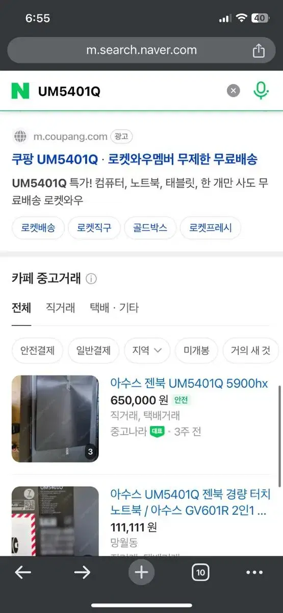 아서스 젠북 UM5401Q 풀박스 팝니다 상태 s급 노트북