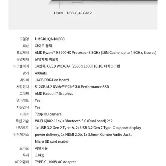 아서스 젠북 UM5401Q 풀박스 팝니다 상태 s급 노트북