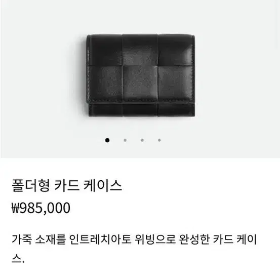 보테가베네타 폴더형 카드케이스 반지갑