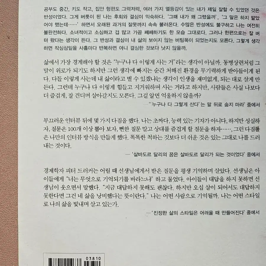 서른살엔 미처 몰랐던 것들