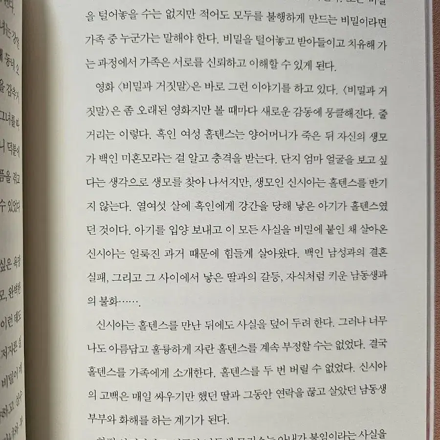 서른살엔 미처 몰랐던 것들