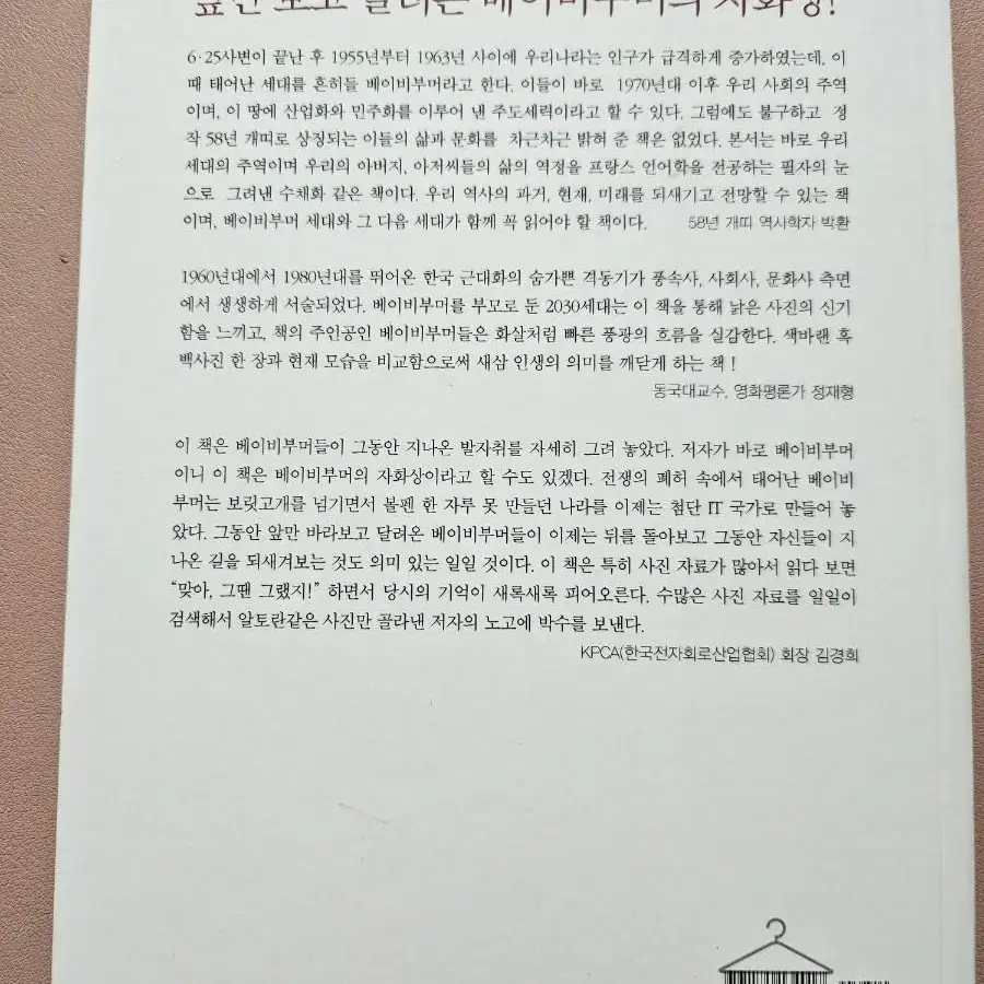 베이비부머의 추억일기