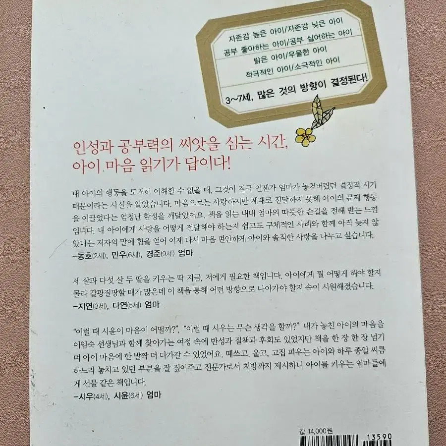 엄마가 놓쳐서는 안될 결정적 시기 3~7세